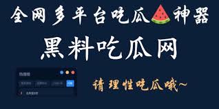 黑料正能量爆料-黑料正能量-黑料网首页|独家爆料|正能量|网红黑料